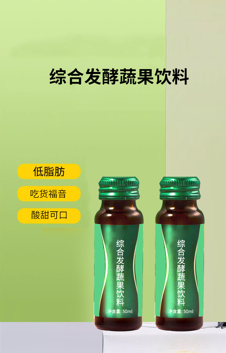 综合发酵蔬果饮料_01.jpg