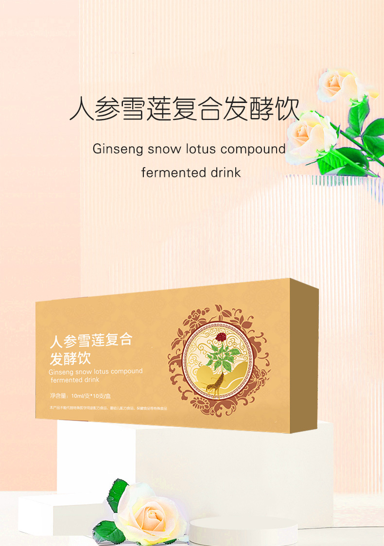 人参雪莲复合发酵饮_01.jpg