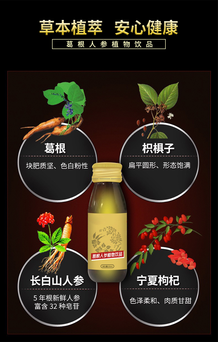 葛根人参植物饮品详情_03.jpg