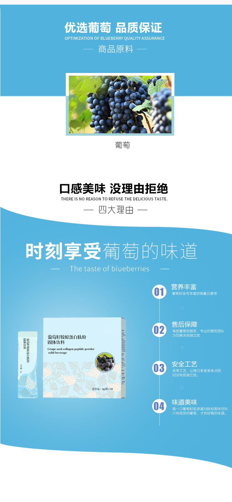 葡萄籽胶原蛋白肽粉固体饮料详情_03.jpg