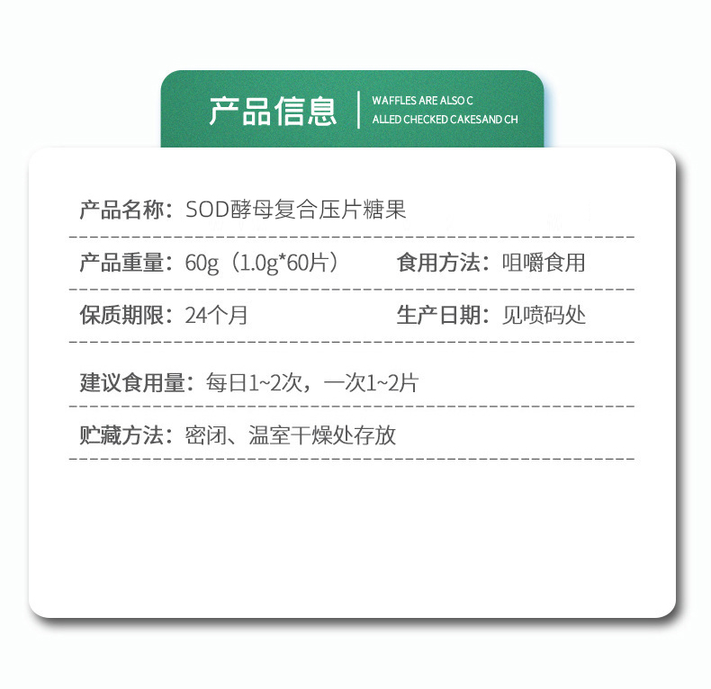 SOD酵母复合片压片糖果详情_02.jpg