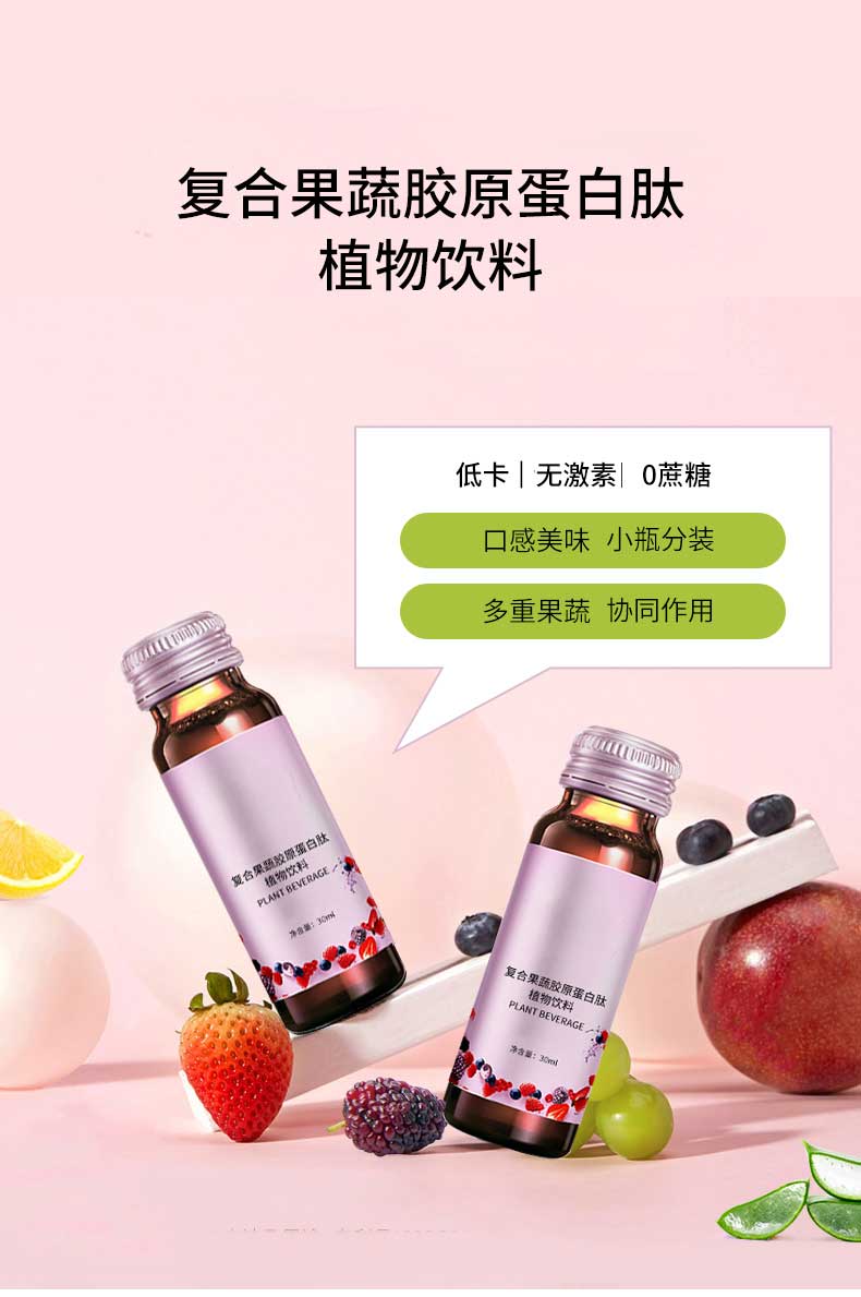 复合果蔬胶原蛋白肽植物饮料_01.jpg
