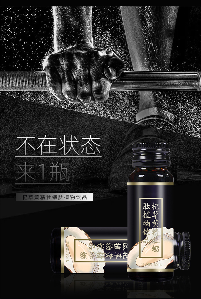 杞草黄精牡蛎肽植物饮品详情_04.jpg