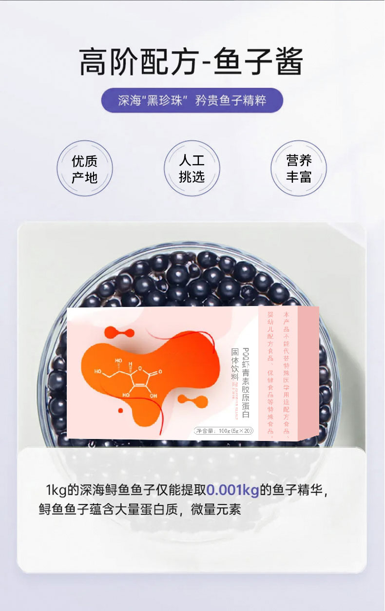 PQQ虾青素胶原蛋白固体饮料_06.jpg