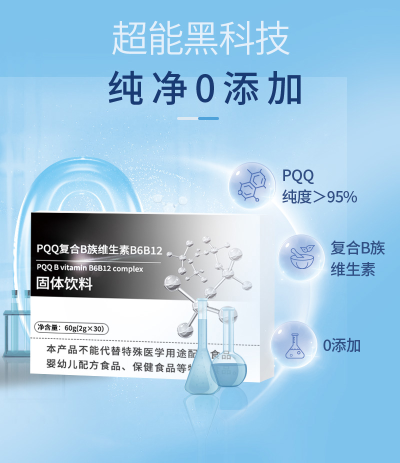 PQQ复合B族维生素B6B12-5.jpg