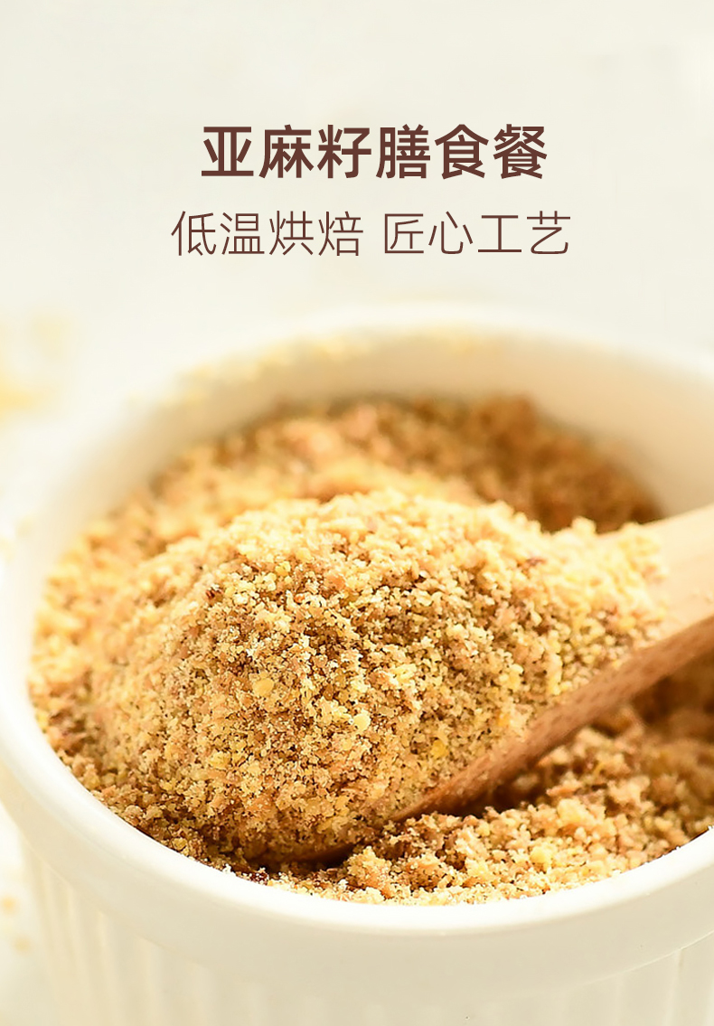 亚麻籽膳食餐固体饮料 (4).jpg