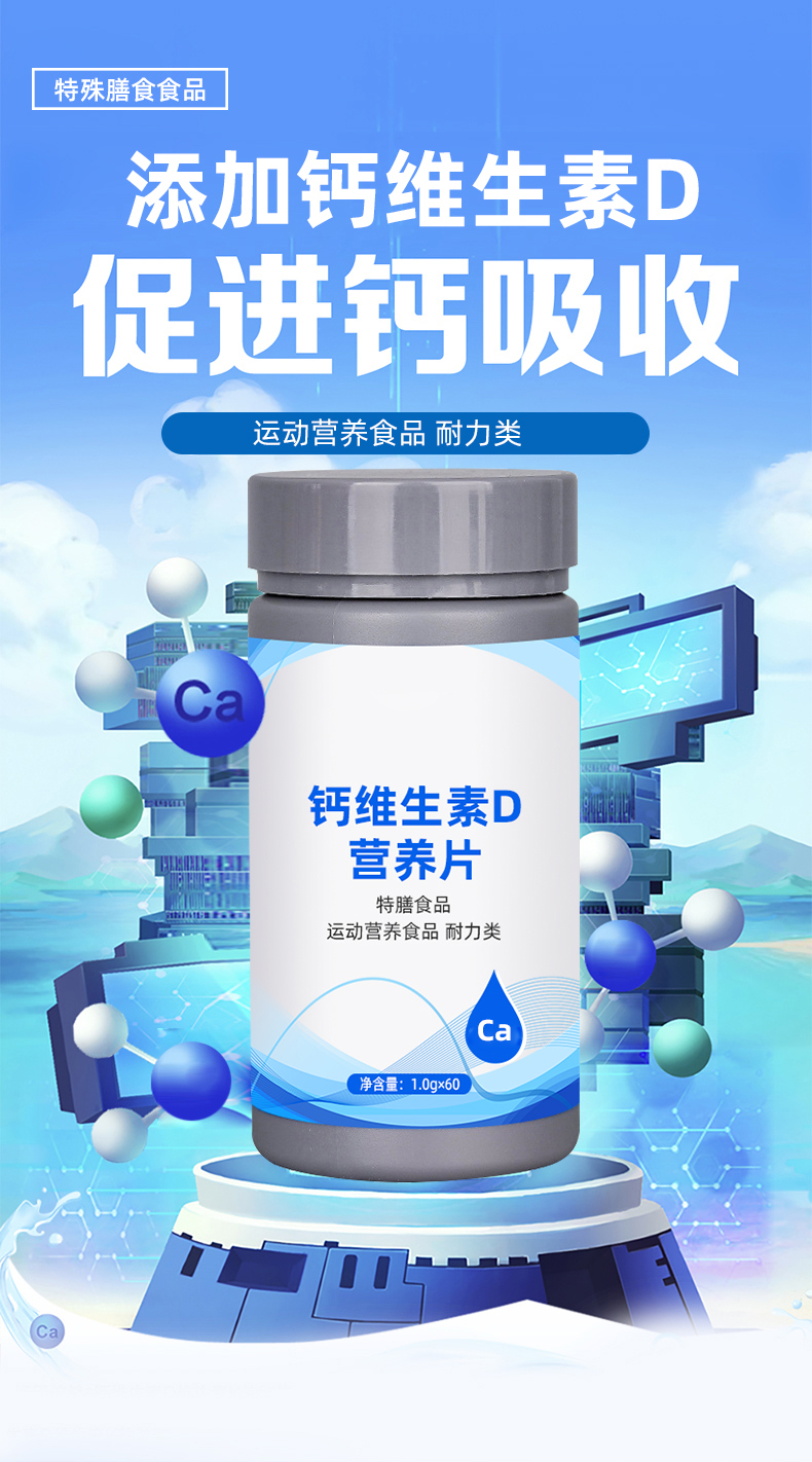 钙维生素D营养片详情_01.jpg