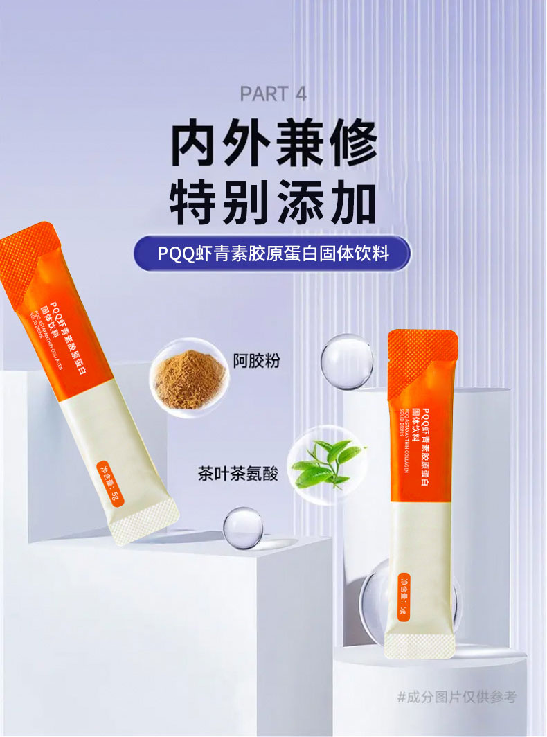 PQQ虾青素胶原蛋白固体饮料_05.jpg