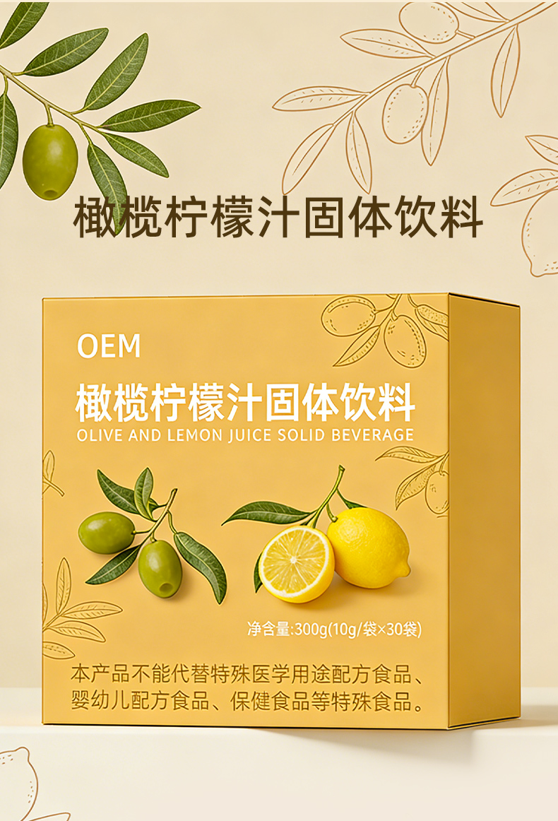 橄榄柠檬汁固体饮料 (5).jpg
