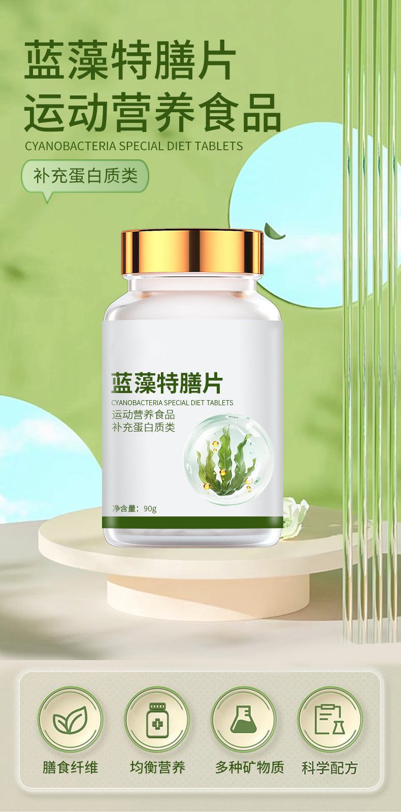 蓝藻特膳片详情_01.jpg
