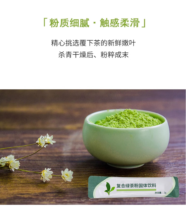 复合绿茶粉固体饮料_04.jpg