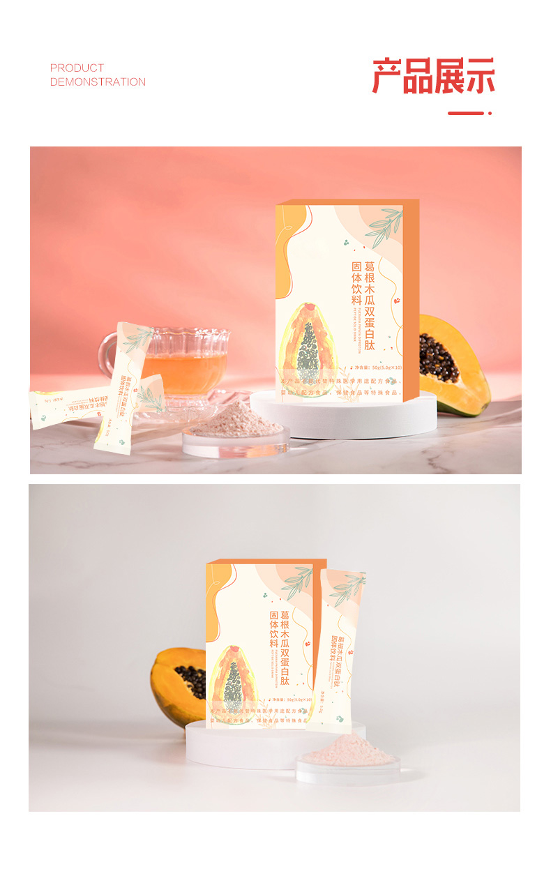 葛根木瓜双蛋白肽_08.jpg