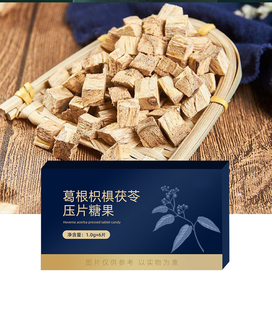 葛根枳椇茯苓压片糖果详情-1_06.jpg