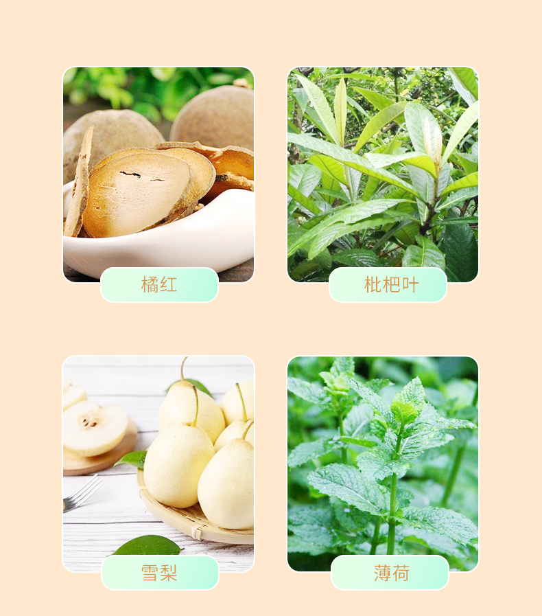 橘红枇杷叶雪梨压片糖果详情_06.jpg