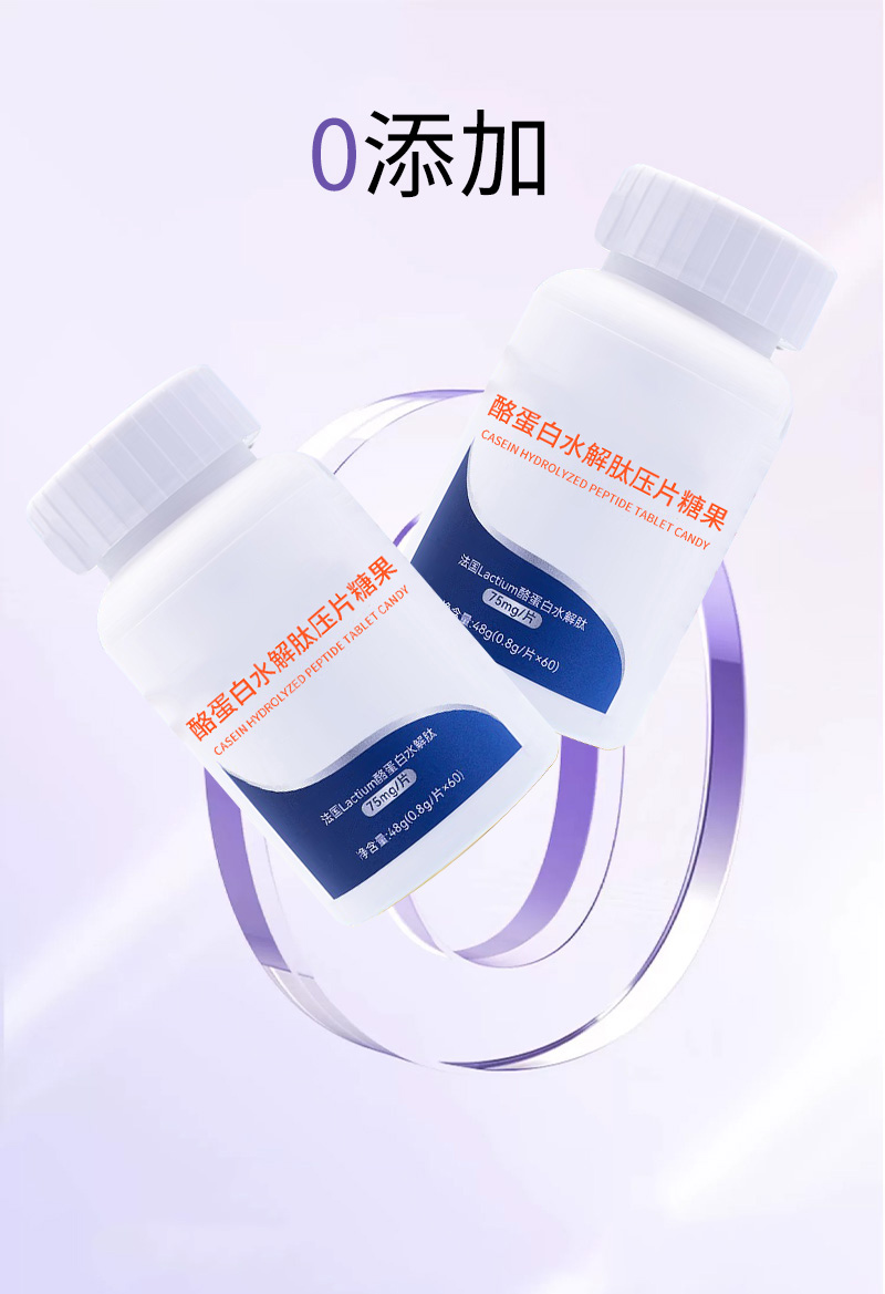 酪蛋白水解肽压片糖果-4.jpg
