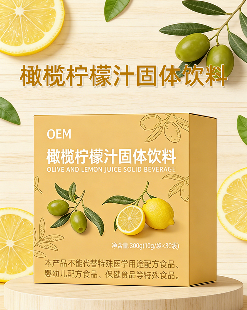 橄榄柠檬汁固体饮料 (1).jpg
