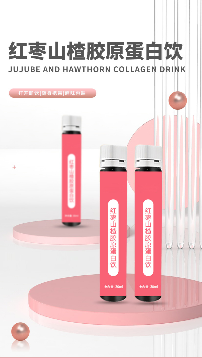红枣山楂胶原蛋白饮_01.jpg