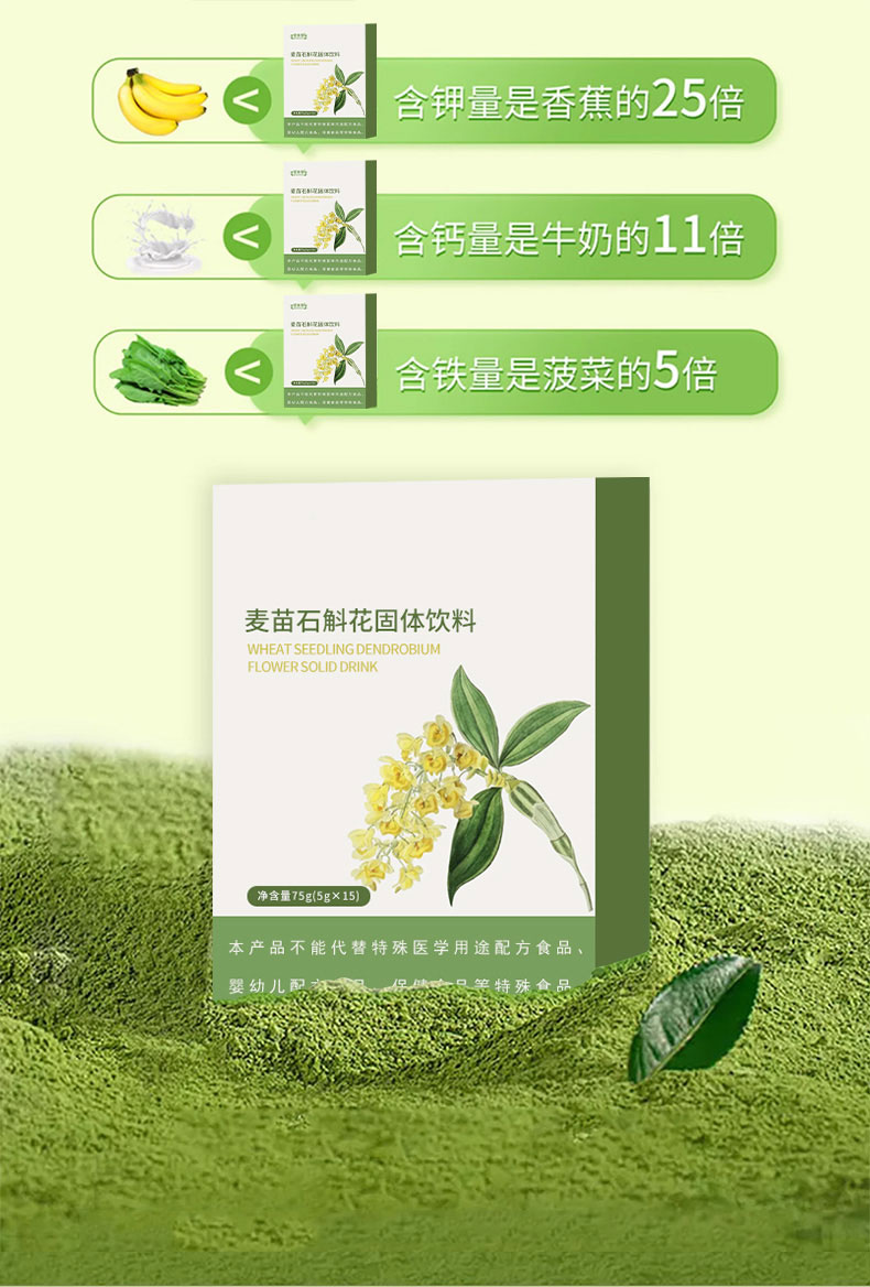 麦苗石斛花固体饮料1_06.jpg