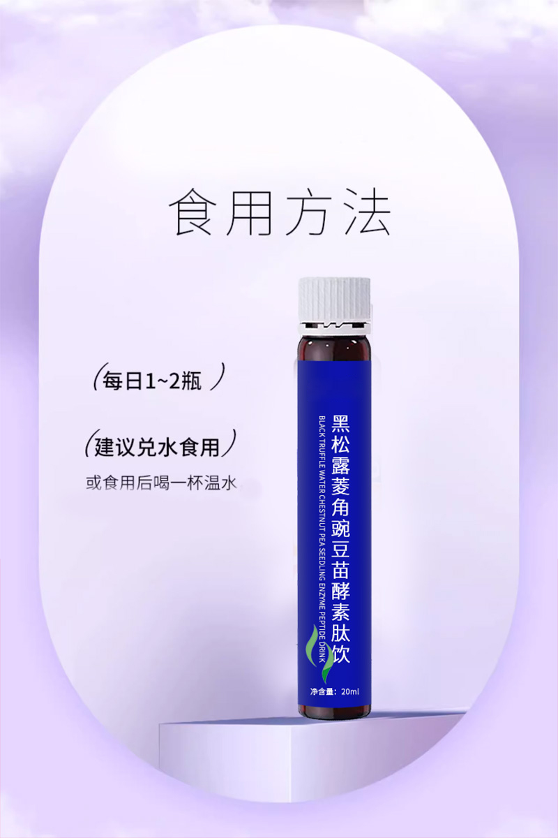黑松露菱角豌豆苗酵素肽饮-8.jpg