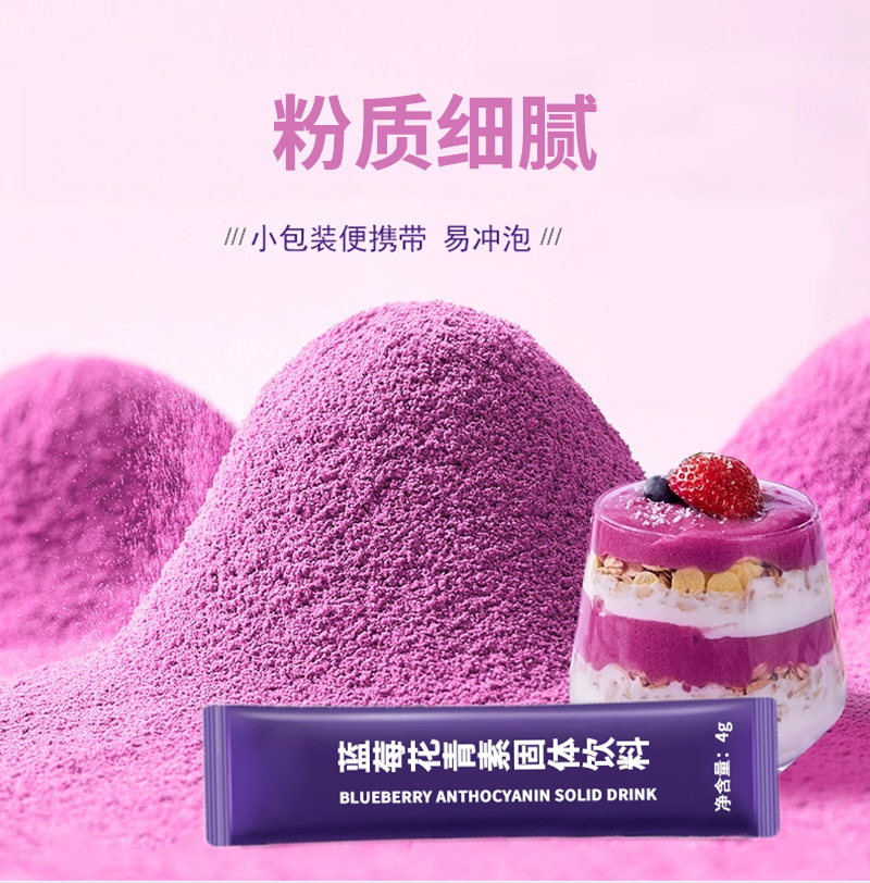 蓝莓花青素固体饮料-6.jpg