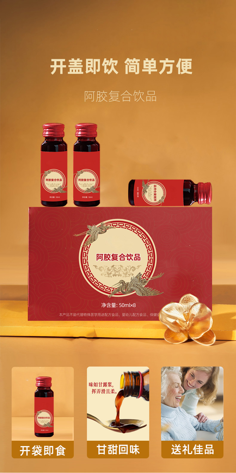 阿胶复合饮品_09.jpg