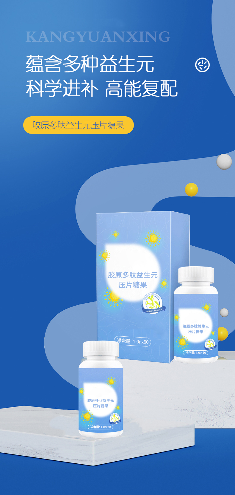 胶原多肽益生元压片糖果_01.jpg