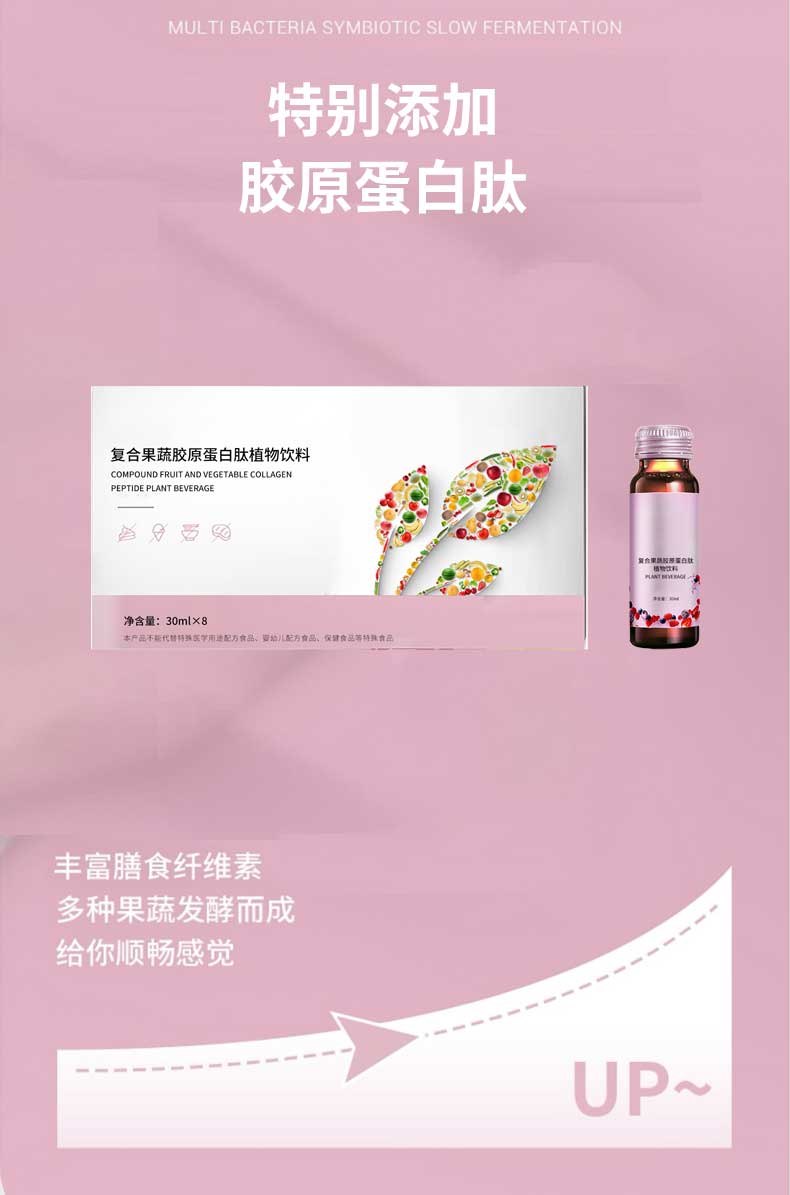 复合果蔬胶原蛋白肽植物饮料_07.jpg