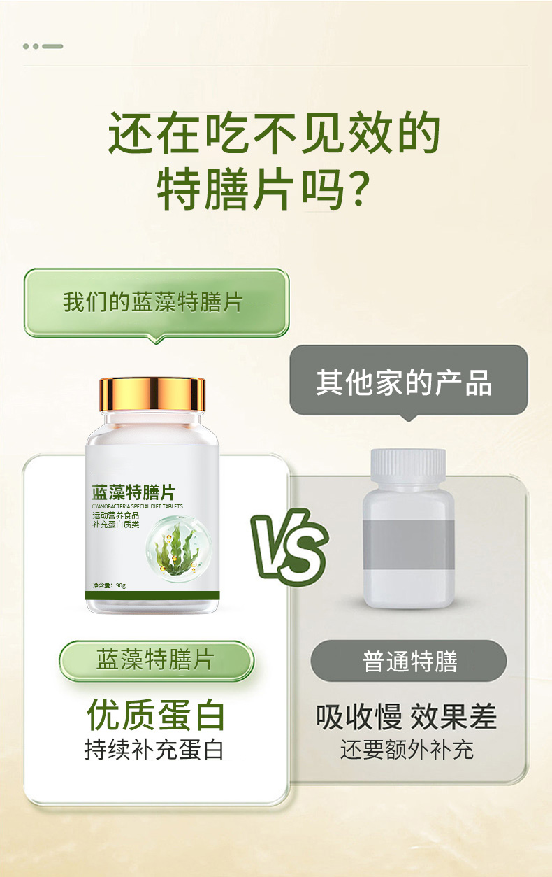 蓝藻特膳片详情_04.jpg