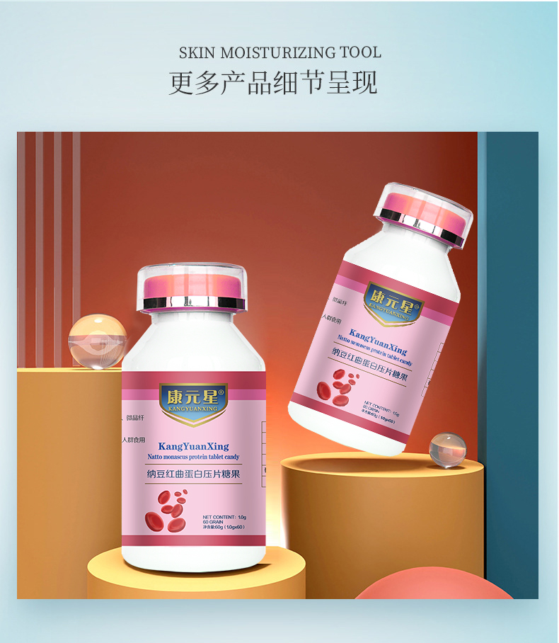 康元星牌纳豆红曲蛋白压片糖果详情_07.jpg