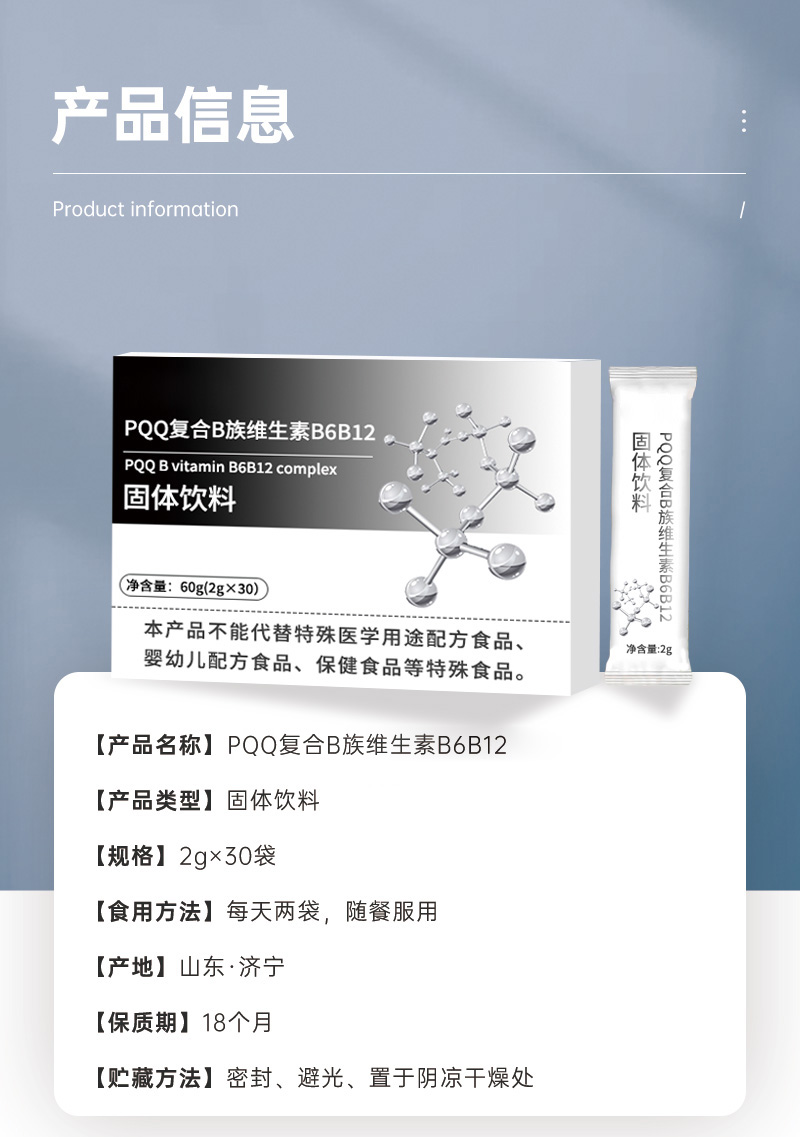 PQQ复合B族维生素B6B12-8.jpg
