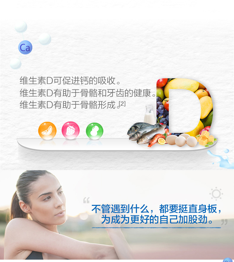 钙维生素D营养片详情_05.jpg