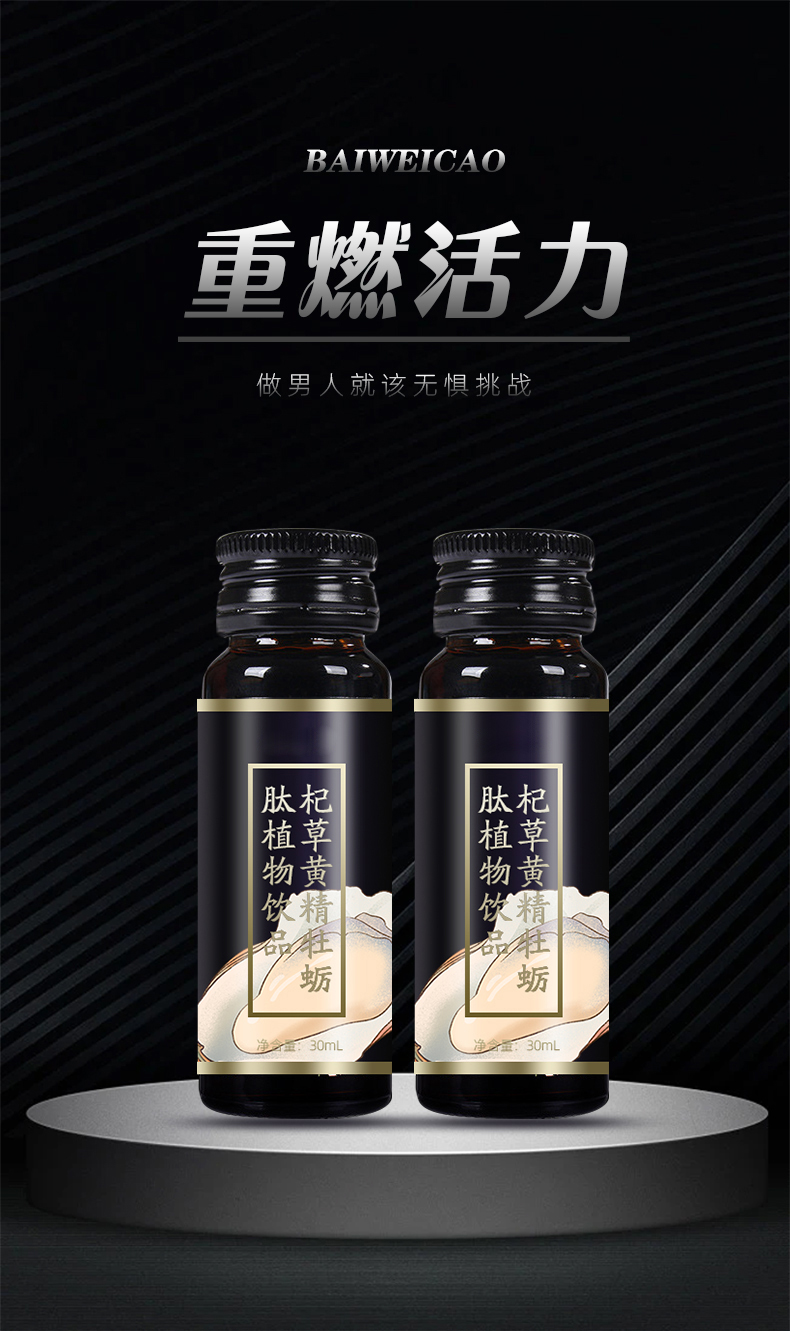 杞草黄精牡蛎肽植物饮品详情_01.jpg