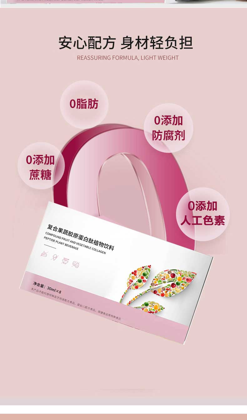 复合果蔬胶原蛋白肽植物饮料_09.jpg