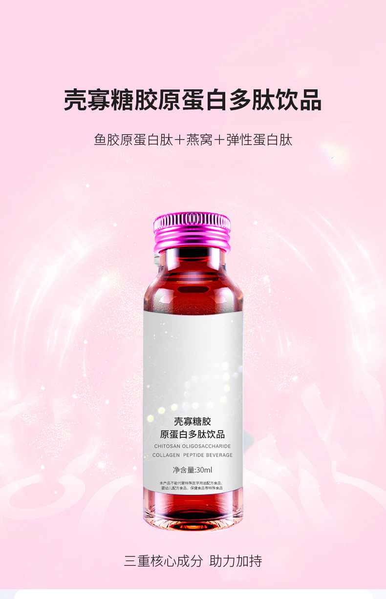 壳寡糖胶原蛋白多肽饮品_01.jpg