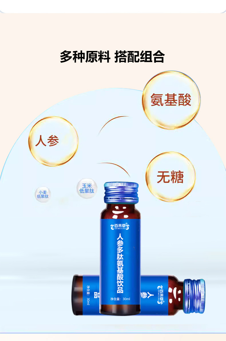 人参多肽氨基酸饮品_03.jpg