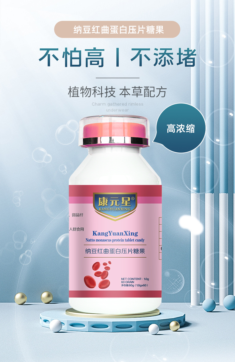 康元星牌纳豆红曲蛋白压片糖果详情_01.jpg