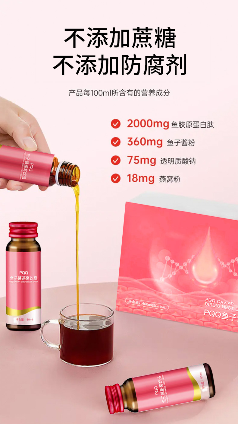 PQQ鱼子酱燕窝饮品 (7).jpg