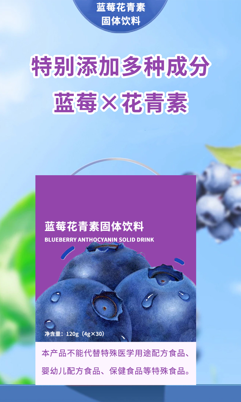 蓝莓花青素固体饮料-1.jpg