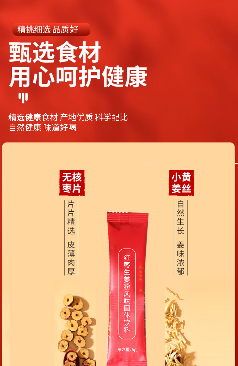 红枣生姜粉风味固体饮料_03.jpg