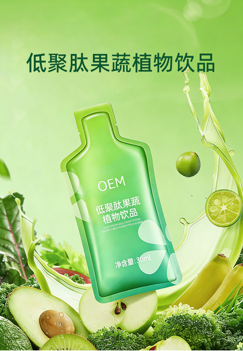低聚肽果蔬植物饮品 (1).jpg