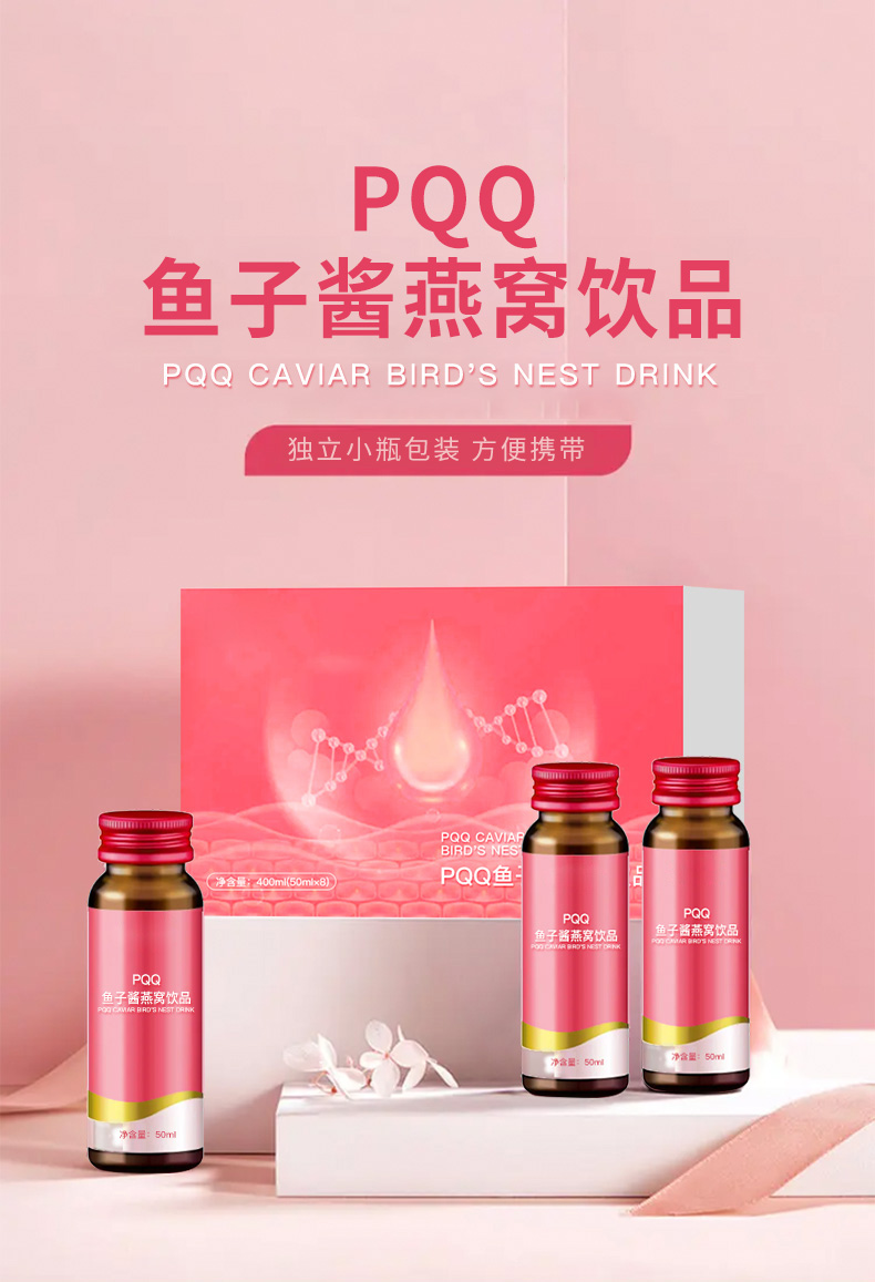 PQQ鱼子酱燕窝饮品 (1).jpg