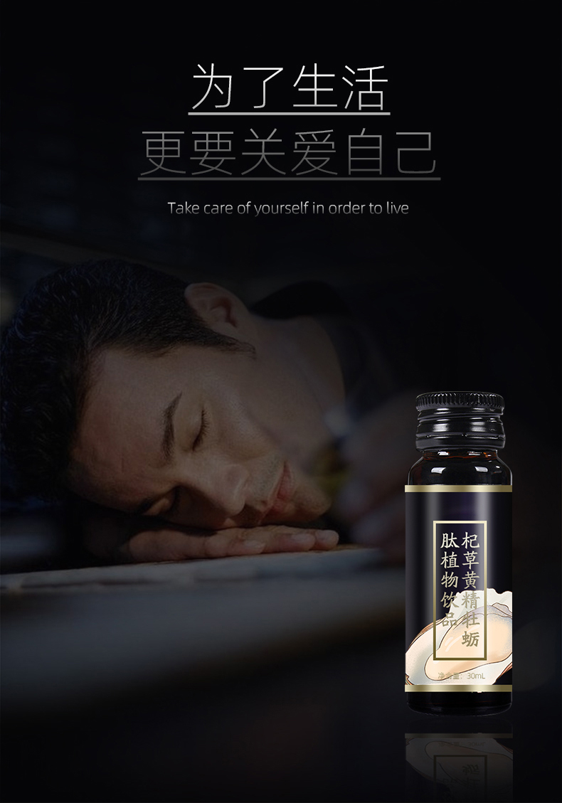 杞草黄精牡蛎肽植物饮品详情_05.jpg