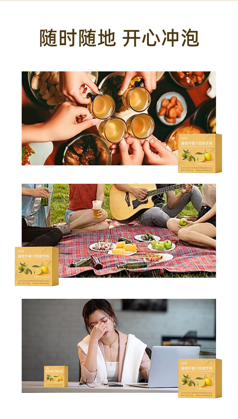 橄榄柠檬汁固体饮料 (7).jpg