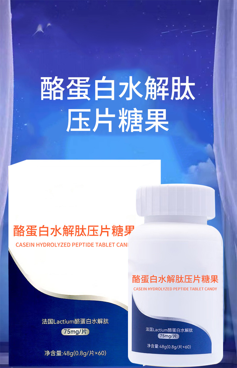 酪蛋白水解肽压片糖果-1.jpg