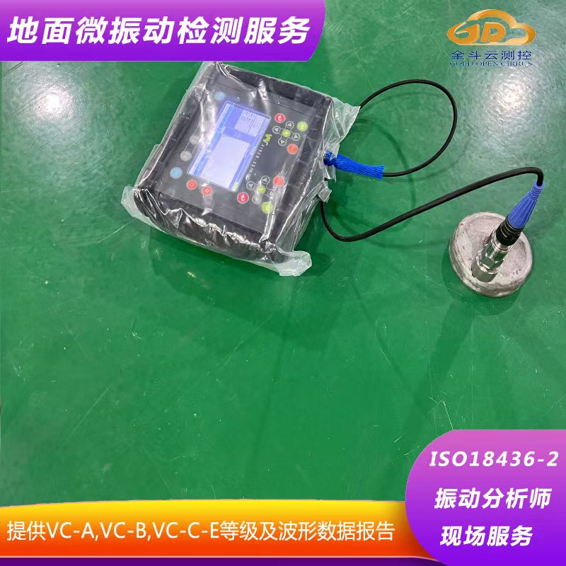 地面微振检测1.jpg
