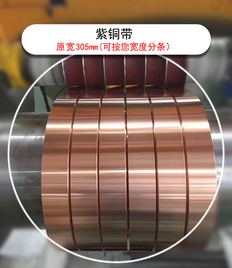 紫铜带_02.jpg