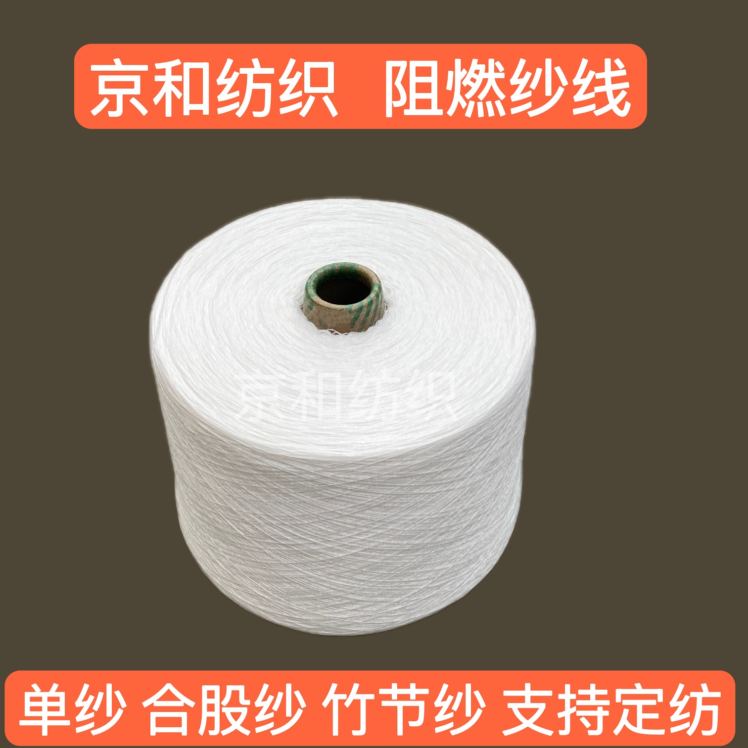 阻燃紗1.jpg
