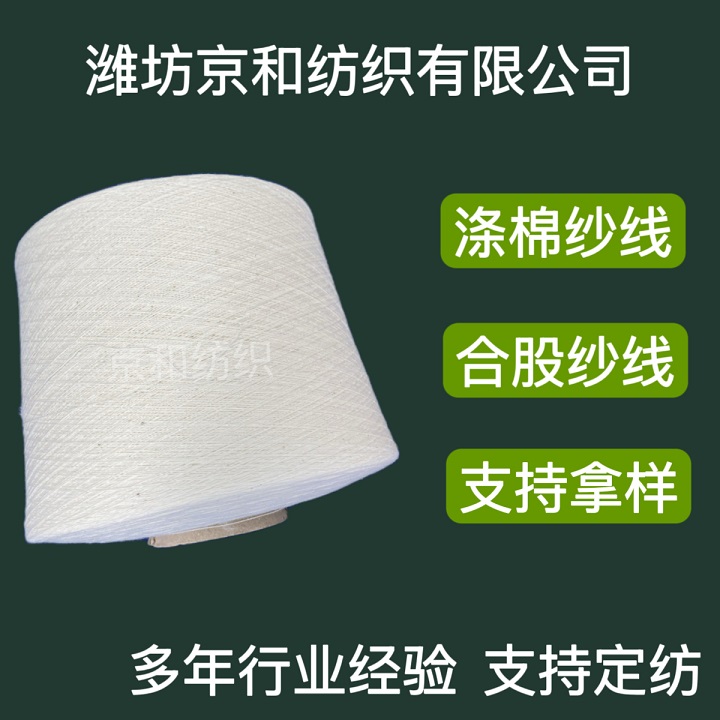 10支棉涤纱1.jpg