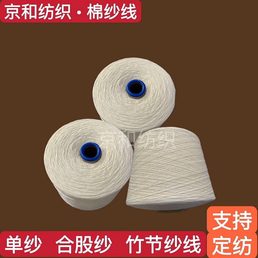 3.8支純棉紗線.jpg