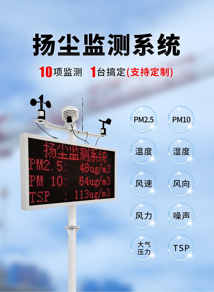 扬尘监测系统工地噪声噪音实时在线监测pm25pm10空气